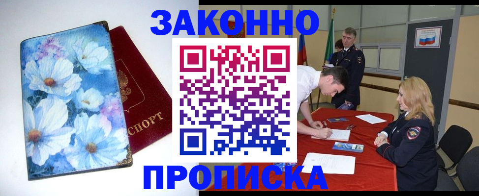 прописка ребенка в Волгоградской области