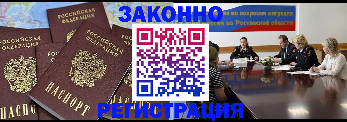 прописка для работы в Волгоградской области